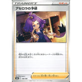 アセロラの予感 148/184 S8b サポート ポケモンカードゲーム ソード&シールド ハイクラスパック VMAXクライマックス